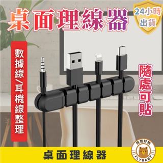 ✨隔日到貨！含發票✨集線固定槽 固定理線器 整線器 繞線器 固線夾 電線固定器 理線器 集線器 收納收線器