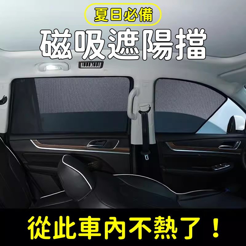 【台灣出貨】LUKA Toyota 10-19 Wish 磁吸 全車 遮陽板 遮陽簾 汽車窗簾 車用窗簾 遮陽 防曬 網