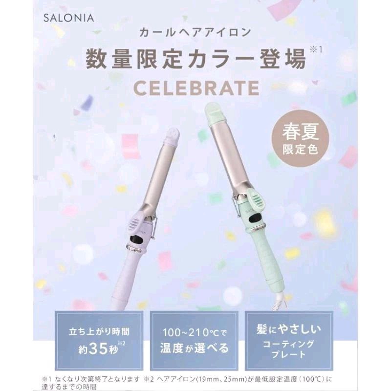 (現貨白奶茶黑+預購)日本 SALONIA 美髮造型器  32/25/19mm
