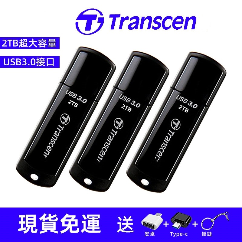 現貨免運 隨身碟USB3.0 手機隨身碟 2000G筆電兩用u盤 隨身硬碟 大容量1tb/2tb 行動硬碟 高速硬碟2t