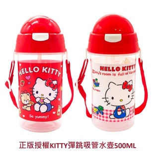 【萬丹藍色腳丫可自取】正版授權Hello Kitty彈跳吸管水壺500ml 凱蒂貓兒童水壺 幼兒水壺 彈跳水壺