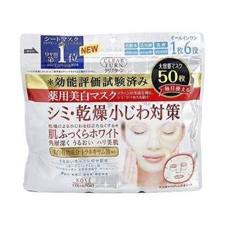 【日系報馬仔】KOSE 高絲 光映透保濕美白面膜(50枚入) 敷臉 水感 精華液 保養 臉部護理 D383850