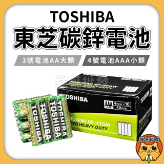 TOSHIBA 東芝碳鋅電池 3號AA 4號AAA 東芝環保電池 無汞無鎘 電池