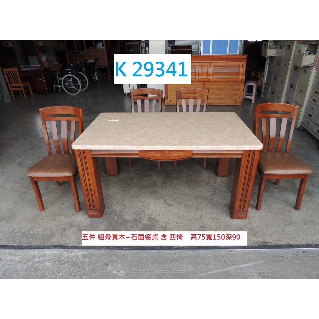 K29341 五件 5尺石面餐桌+四張 實木餐椅 @ 實木餐桌椅 方餐桌 餐桌椅組 家用餐桌椅 二手餐桌+椅子