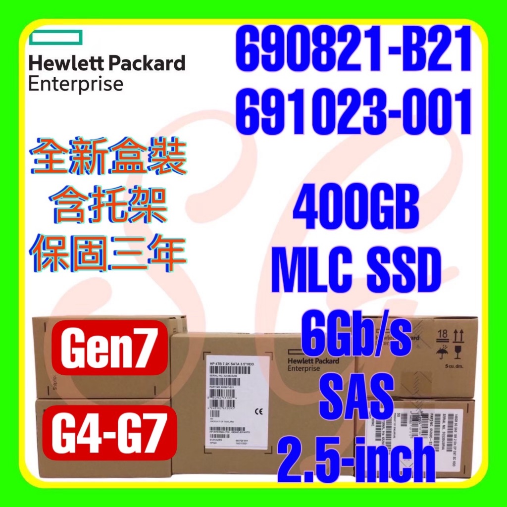 全新盒裝 HPE 690821-B21 691023-001 G7 400GB 6G SAS MLC SSD 2.5吋