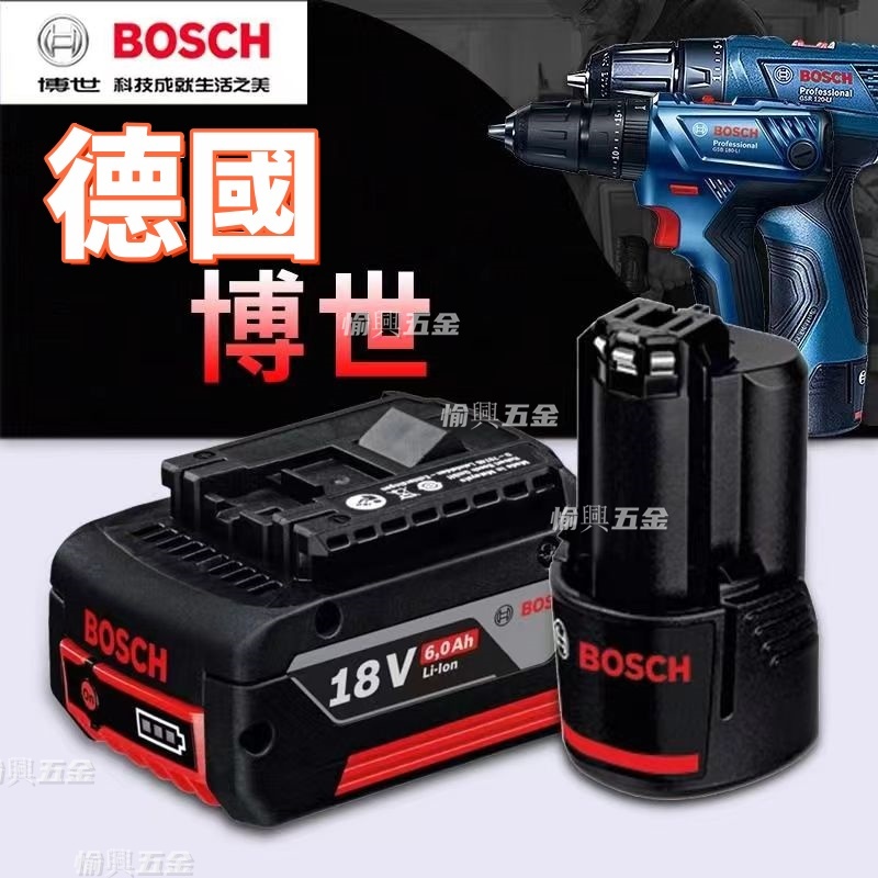 【免運出貨】博世 18v bosch 電池 18v電池 6.0 博世電池 德國博世電鑽 容量大 續航長德國進口 起子電鑽