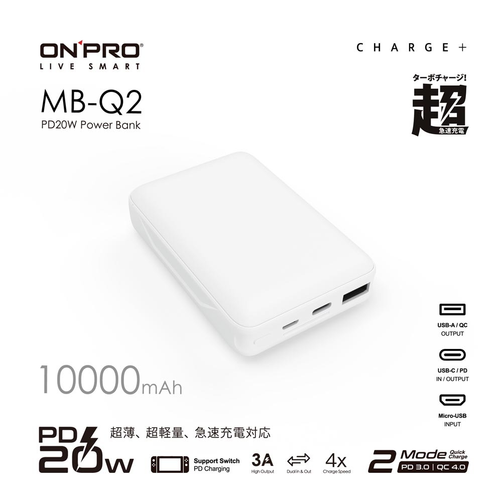 PD20W快充行動電源(蘋果白)【ONPRO】MB-Q2 行充 行動充 行動電源 電源 隨身充 充電寶 愛露愛玩