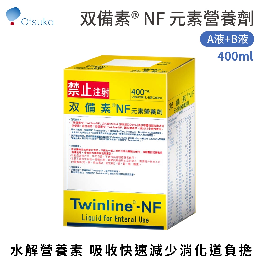 大塚製藥 Otsuka 雙備素NF 元素營養劑 400ml/盒 日本原裝