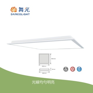 舞光 LED 40W 柔光平板燈 LEDPD40DR5 2x2尺 輕鋼架型 白光 黃光 自然光【高雄永興照明】