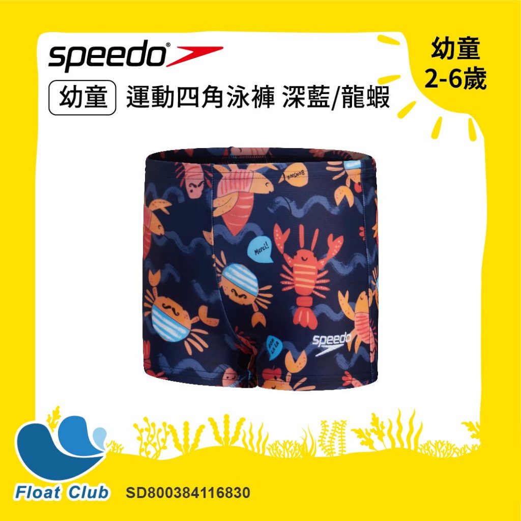 Speedo 幼童 運動四角泳褲 游泳泳衣 抗氯泳褲 四角泳褲