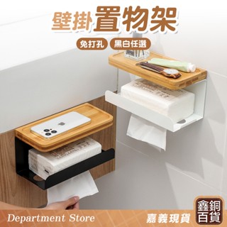 嘉義實體店🔥最低價黑白任選 免打孔設計 紙巾盒厠所 壁掛式家用紙巾架 衛生間廁所手紙架 免打孔捲紙架 衛生紙架 楠木置物