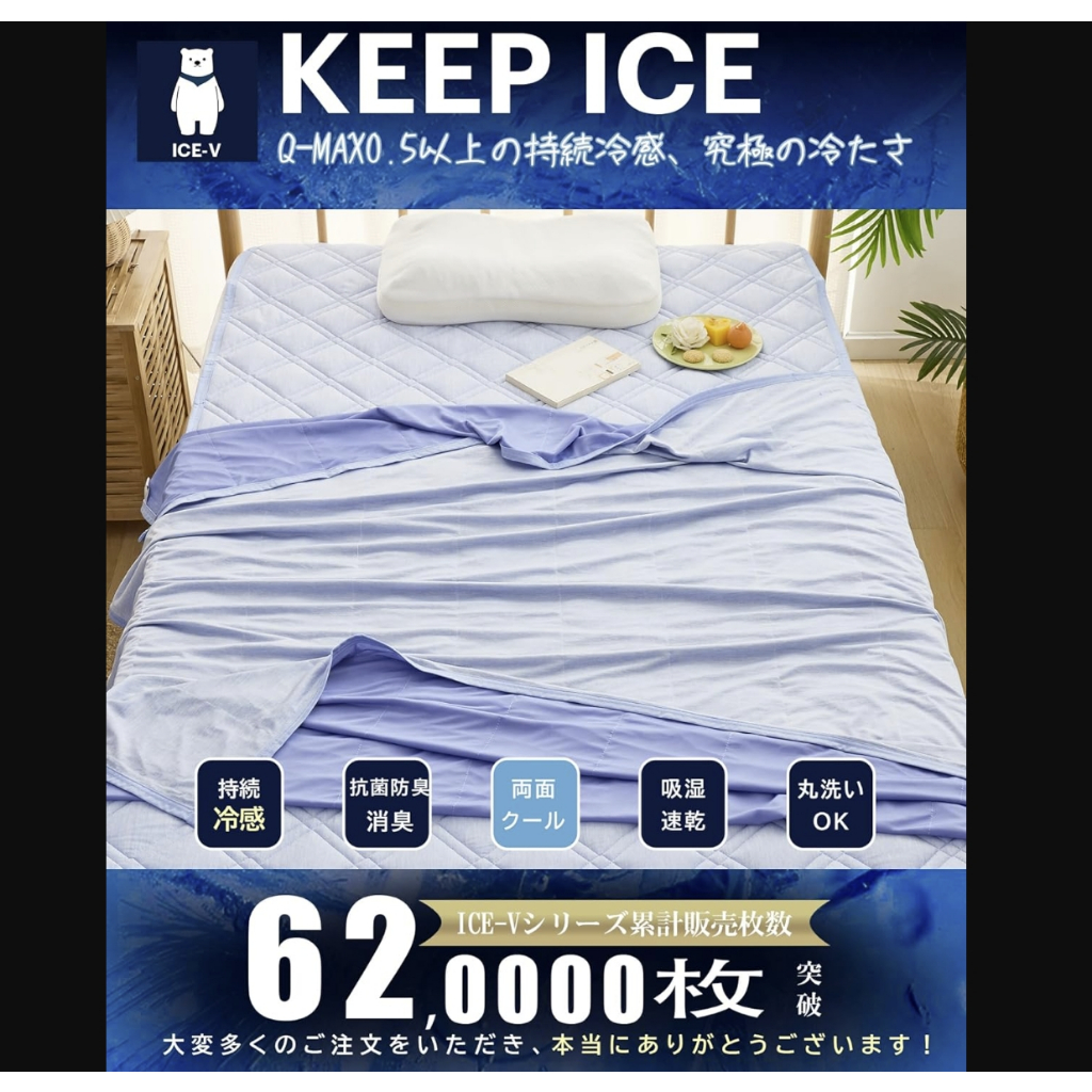 《FOS》日本 涼感被 Q-Max0.5 薄涼被 舒適 冷感 降溫 抗菌防臭 吸水速乾 寢具 夏天 省電 消暑 熱銷