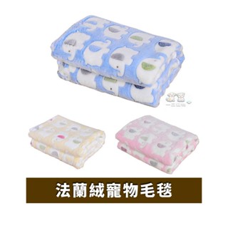 [一二寵物] 🔸當天出貨 法蘭絨寵物毯 寵物珊瑚絨 寵物毛毯 寵物毯 法蘭絨毯 寵物被子 寵物窩 睡毯 寵物睡窩 睡窩