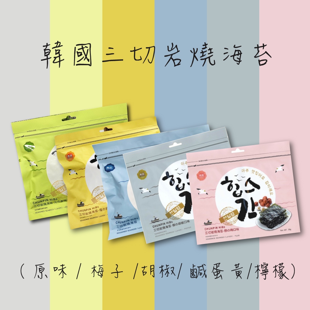 【雋品】最新效期三切岩燒海苔胡椒/鹹蛋黃/-30g