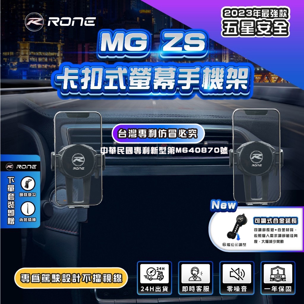 ⚡專利正品⚡ 螢幕式 MG ZS手機架 ZS手機架 MGZS手機架  MG手機架 R1手機架 RONE