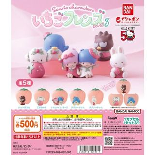 『現貨』三麗鷗草莓造型扭蛋展示公仔P3 BANDAI 扭蛋 轉蛋 【蛋樂寶】