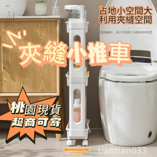 熱賣新款⭐小推車置物架衛生間夾縫收納架多層可移動浴室用品架子落地收納筐 廚房推車 縫隙置物架 隙縫收納推車 門後置物架