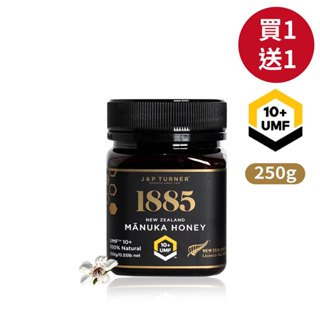 【1885】紐西蘭UMF10+麥蘆卡蜂蜜250g買1送1(紐西蘭國寶液體黃金)