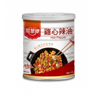 快速出貨｜福華牌雞心辣油🌶️700g 雞心辣椒油｜Hot Chili Oil