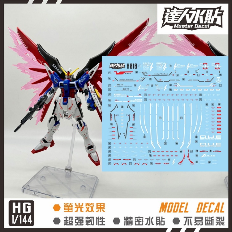 【模型屋】現貨 大林水貼 螢光版 鋼彈SEED HG 1/144 #224 DESTINY GUNDAM 命運鋼彈