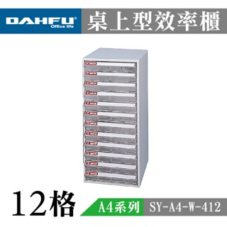 大富 A4桌上型檔案櫃 收納櫃 效率櫃 置物櫃 透明資料櫃 辦公檔案櫃 多功能置物 透明檔案抽屜 SY-A4-W-412