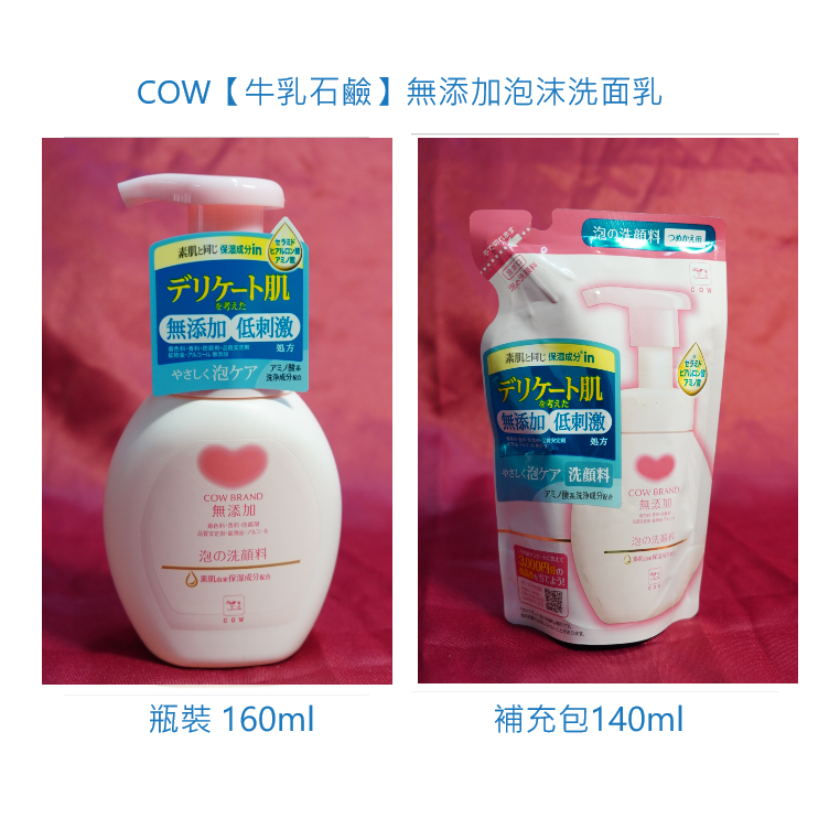 COW【牛乳石鹼】無添加泡沫洗面乳 洗顏慕斯