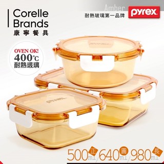 【美國康寧 Pyrex】 透明玻璃保鮮盒