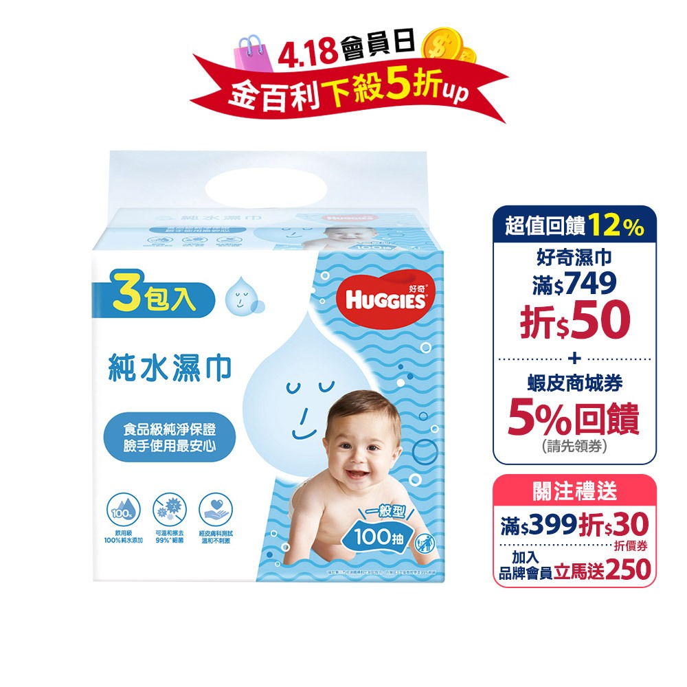 【HUGGIES 好奇】純水嬰兒濕巾 一般型 100抽x3包x6串(箱)