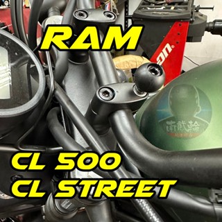 CL500 手機架 RAM Mounts M8螺絲 手機支架 Rebel500 CB300R XSR900 Z650RS