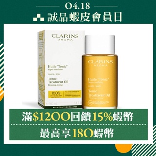 CLARINS克蘭詩身體調和護理油/ 100ml/ 新版/ 平行輸入 eslite誠品