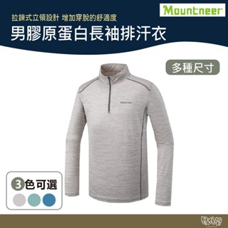 Mountneer 男 膠原蛋白長袖排汗衣 51P05 白/碧綠/天藍【野外營】 排汗衣 立領 長袖 抗UV 吸濕排汗