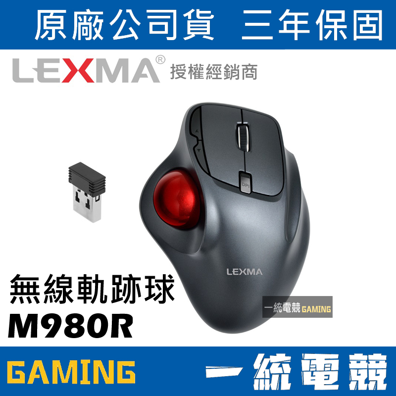 【一統電競】LEXMA M980R 無線軌跡球滑鼠 電力續航最高達14個月