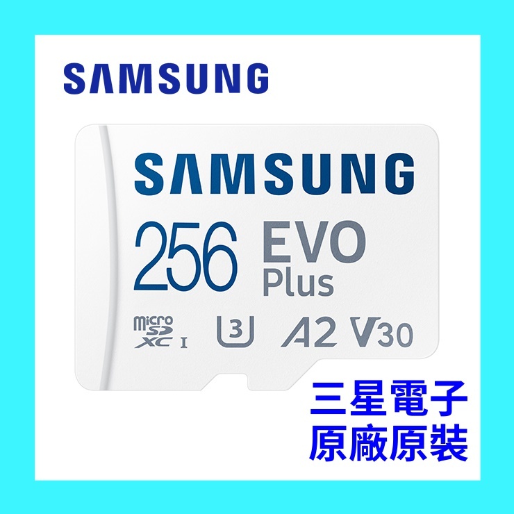 SAMSUNG三星 EVO Plus microSDXC A2 U3 V30 C10 記憶卡含轉卡 128G 256G