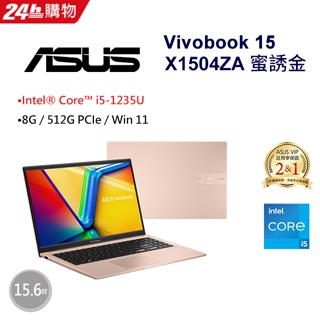 [新竹NOVA] ASUS Vivobook 15 X1504ZA-0171C1235U 蜜誘金