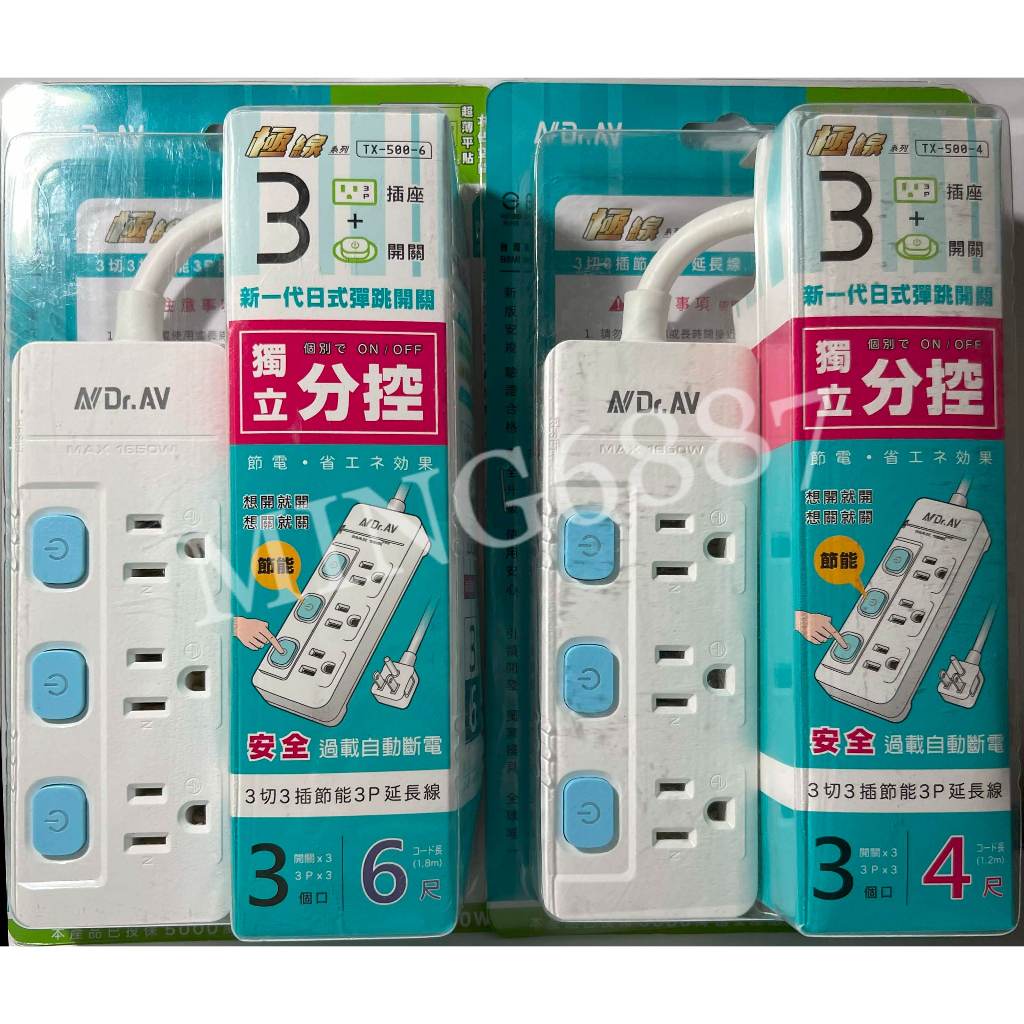 Dr.AV 聖岡 TX-500 3開3插3P 延長線 4尺 / 6尺