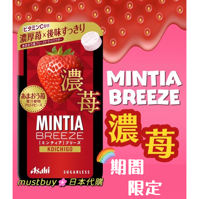 現貨❣日本限定 Asahi 朝日 MINTIA 口含錠 櫻花 糖果 涼糖 薄荷糖喉糖水果糖 白葡萄 橘子 大粒 日本零食