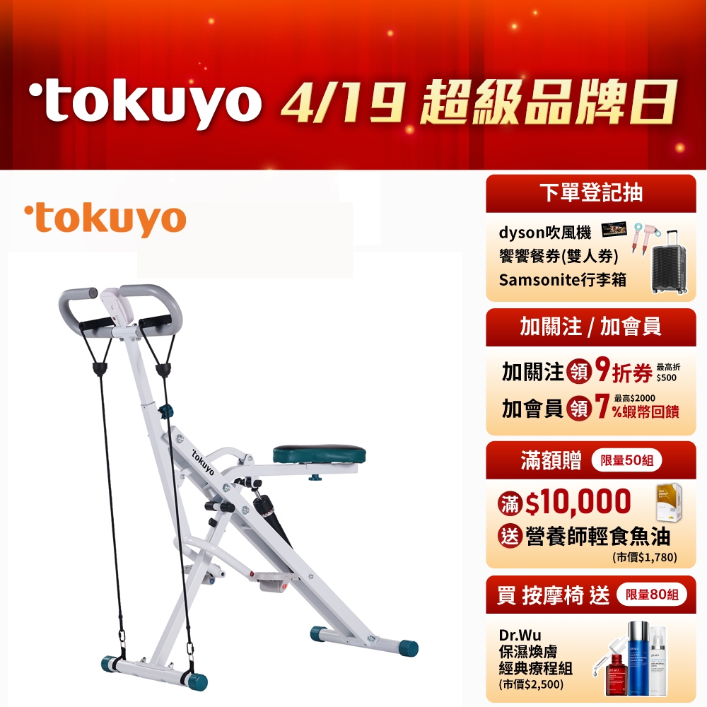 【新品上市】tokuyo 深蹲騎馬機PRO TX-337 (深蹲騎馬拉力繩三重樂趣 / 32種阻力變化)