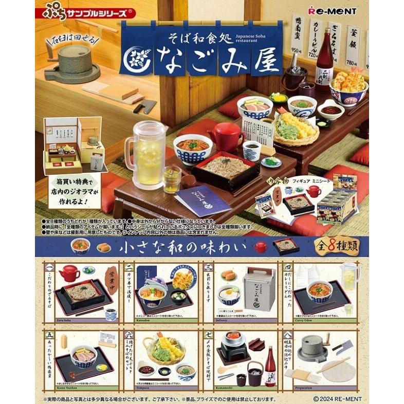 【日玩獵人】RE-MENT(盒玩 )蕎麥麵和食處 NAGOMIYA 中盒販售