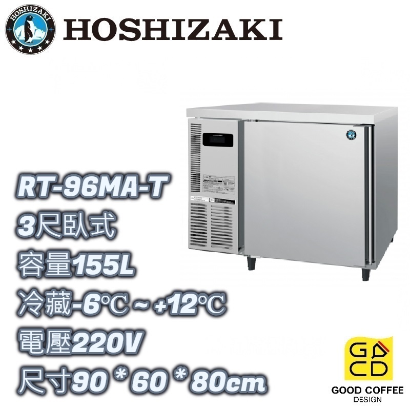 『好咖餐飲設計』Hoshizaki 企鵝牌 RT-96MA-T 3尺卧式冷藏冰箱 營業用 自動除霜 雙北免運