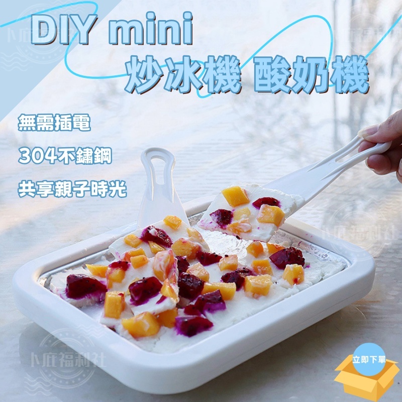 【台湾出货】家用冰沙機 便攜式炒冰機 兒童自製酸奶冰淇淋機 小型炒冰盤 製冰機 冰沙 酸奶 冰淇淋