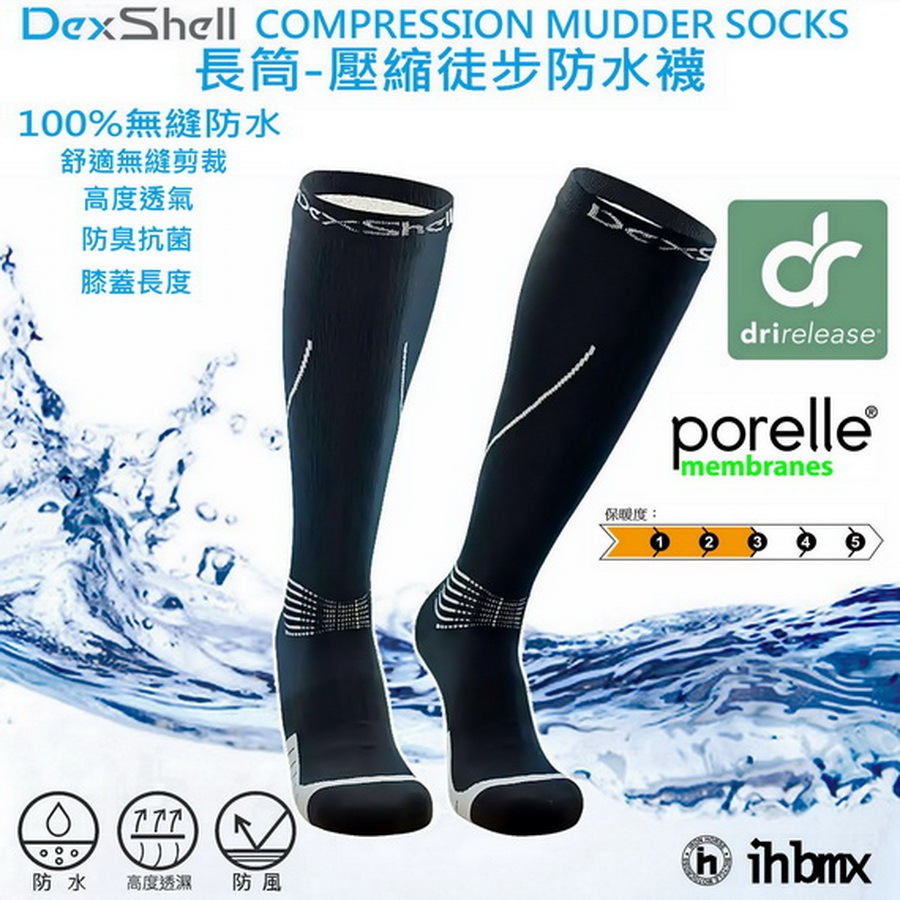 DEXSHELL COMPRESSION MUDDER SOCKS 長筒-壓縮徒步防水襪 防護/涉水/溯溪/防水