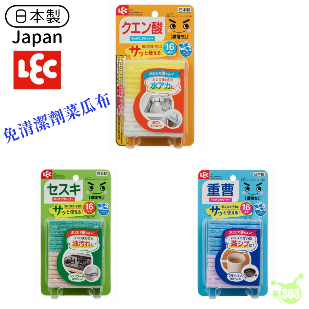 日本製  LEC激落君 含清潔劑 海綿菜瓜布16入 去油漬 去油垢 去茶垢 過碳酸鈉 小蘇打 檸檬酸