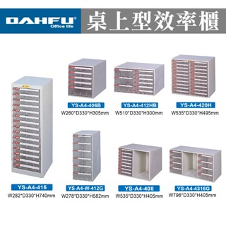 大富 A4桌上型檔案櫃 收納櫃 效率櫃 置物櫃 透明資料櫃 辦公檔案櫃 多功能置物 透明檔案抽屜