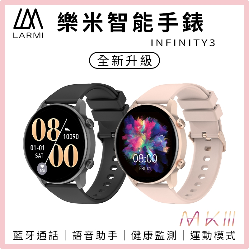 【LARMI 樂米｜INFINITY 3 智能手錶】(黑) &lt;智慧手錶 智慧型手錶 運動手錶 運動手錶 樂米智能手錶&gt;
