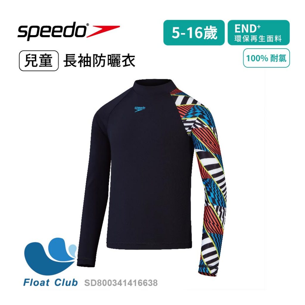 Speedo 兒童 長袖防曬衣 兒童游泳 兒童防曬衣 游泳長袖