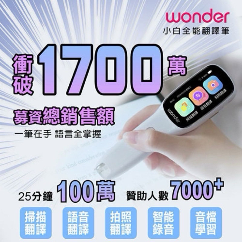 🚚現貨🔥「WONDER 」小白全能拍照錄音翻譯筆 WM-T21W贈送專用保護套、保護貼