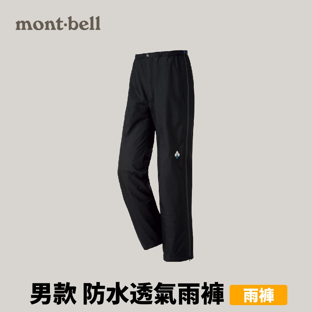 [mont-bell] 男款 Thunder Pass F-Zip PT 防水透氣雨褲 (1128652)
