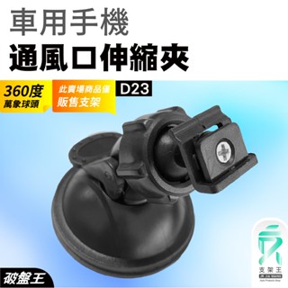 行車記錄器吸盤｜臺南現貨｜Flytec F350 雷達眼 G-598 X戰警 TG 600 攝錄王R1｜T型卡扣｜支架王