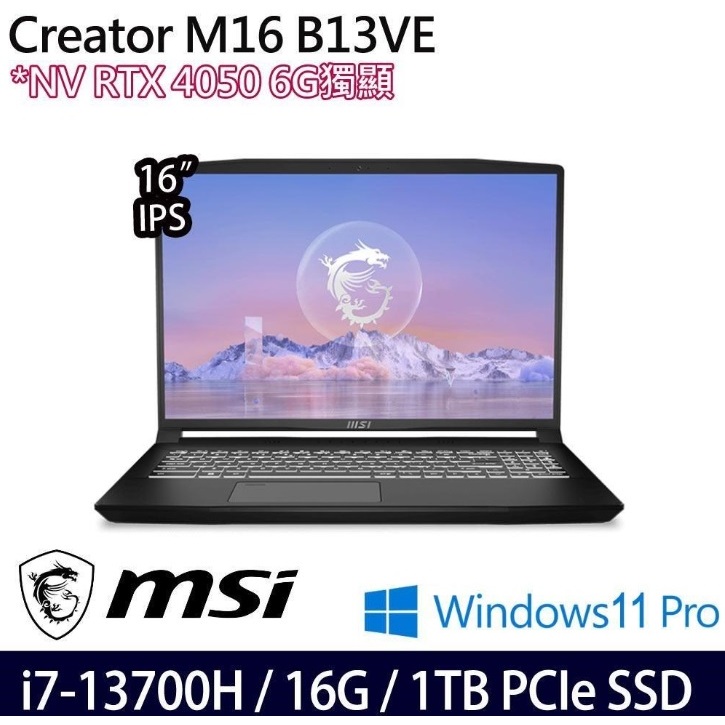 微星MSI Creator M16 B13VE-624TW 16吋繪圖筆電 4050顯卡