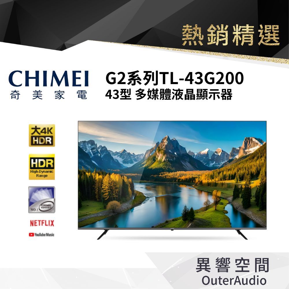 【CHIMEI奇美】43吋 4K GoogleTV液晶顯示器 TL-43G200 (不含視訊盒及定位安裝服務